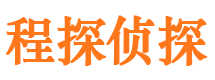 新野程探私家侦探公司